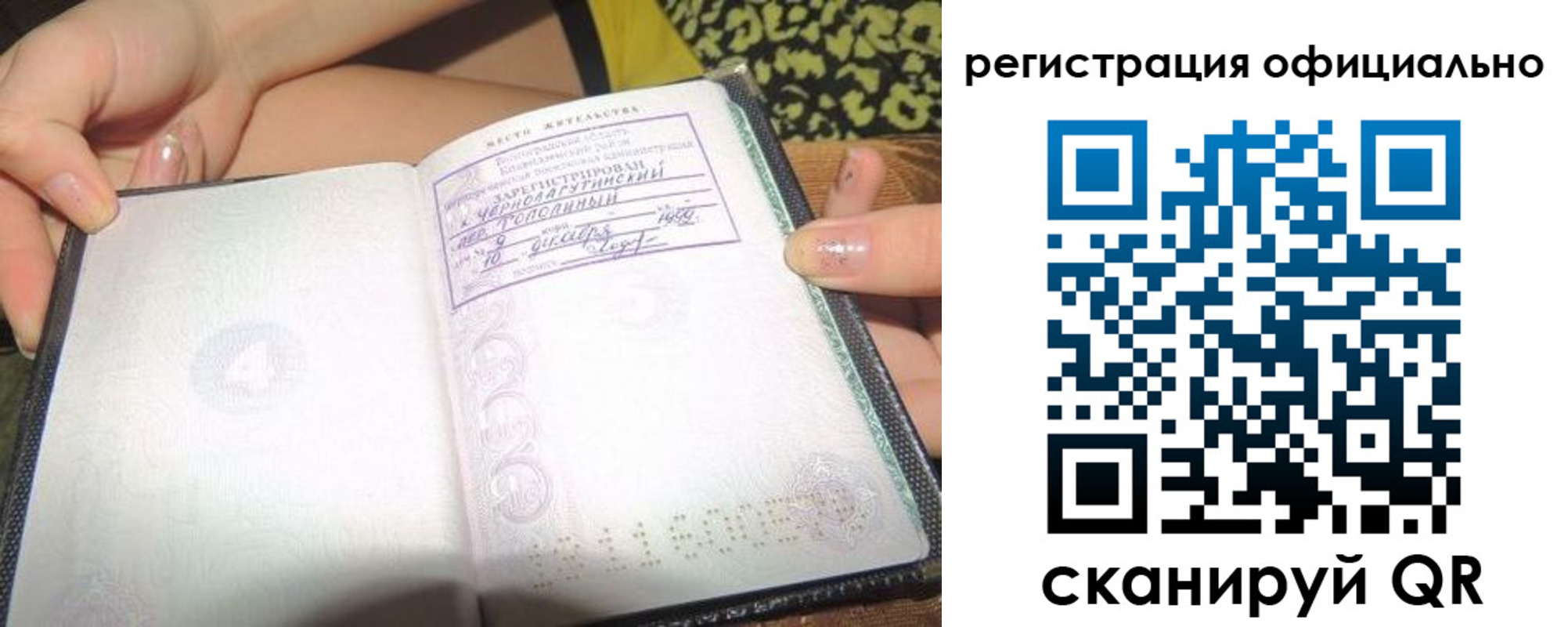временная регистрация для всех в Полысаево
