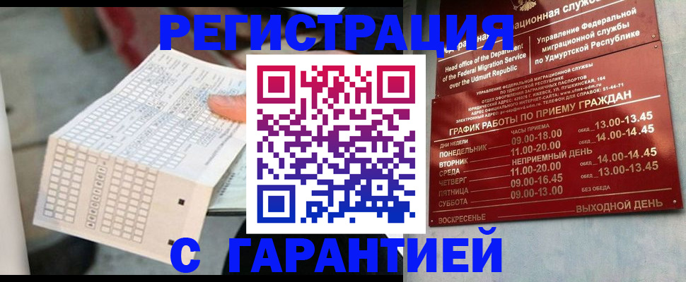 прописка иностранных граждан в Полысаево